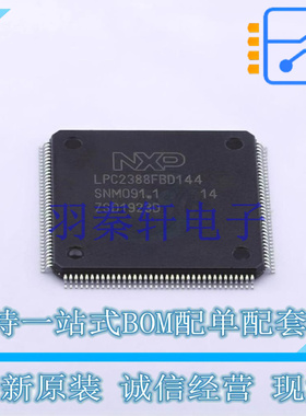 单片机(MCU/MPU/SOC) LPC2388FBD144,551 LQFP-144(20x20) NXP 全