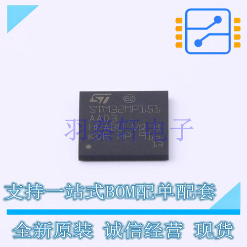 单片机(MCU/MPU/SOC) STM32MP151AAD3 TFBGA-257 ST 全新原装进口