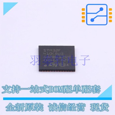 单片机(MCU/MPU/SOC) STM32F410CBU3 UFQFPN-48(7x7) ST 全新原装