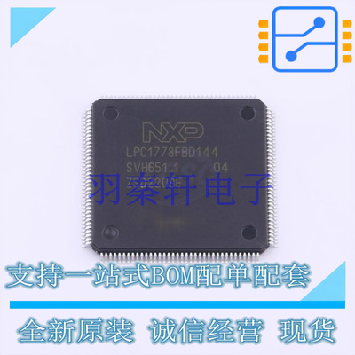 单片机(MCU/MPU/SOC) LPC1778FBD144 LQFP-144(20x20) NXP 全新原