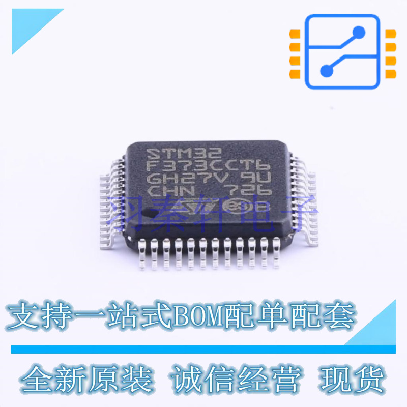 单片机(MCU/MPU/SOC) STM32F373CCT6 LQFP-48(7x7) ST 全新原装进