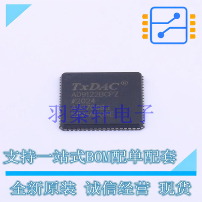 数模转换芯片DAC AD9122BCPZRL LFCSP-72-VQ 全新原装进口