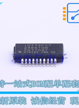 缓冲器/驱动器/收发器 74FCT245ATQG SSOP-20-5.2mm 全新原装进口