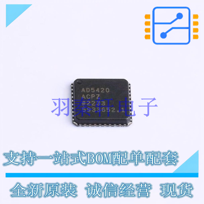 数模转换芯片DAC AD5420ACPZ-REEL7 LFCSP-40 ADI 全新原装进口