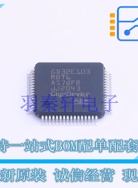 单片机(MCU/MPU/SOC) GD32E103RBT6 LQFP-64 贴片 GD 全新原装进