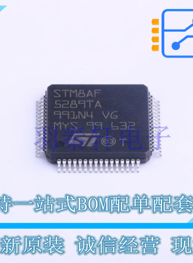 单片机(MCU/MPU/SOC) STM8AF5289TAY LQFP-64(10x10) ST 全新原装