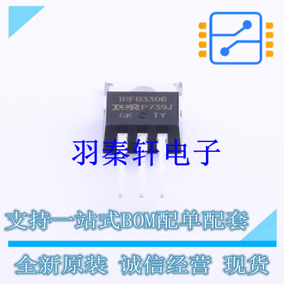 场效应管(MOSFET) IRFB3306PBF TO-220 全新原装进口