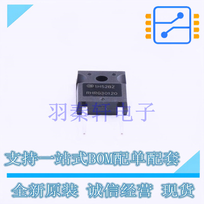 快恢复/超快恢复二极管 RHRG30120 TO-247-2 ON 全新原装进口