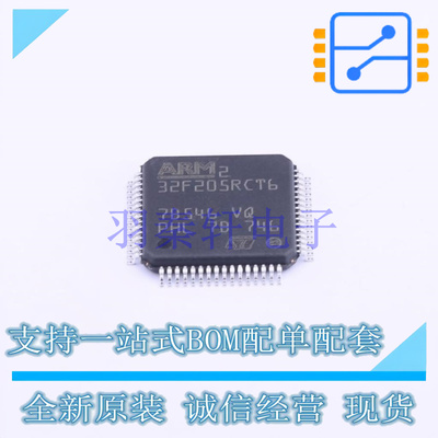 单片机(MCU/MPU/SOC) STM32F205RCT6 LQFP-64(10x10) ST 全新原装