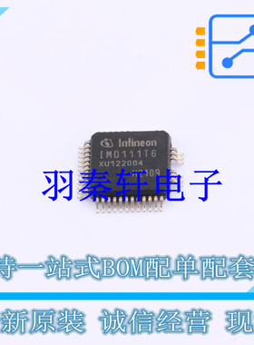 电机驱动芯片 IMD111T6F040XUMA1 LQFP-40 全新原装进口