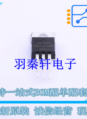 场效应管(MOSFET) IRF2805PBF TO-220 全新原装进口