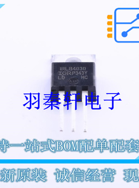 场效应管(MOSFET) IRLB4030PBF TO-220 全新原装进口