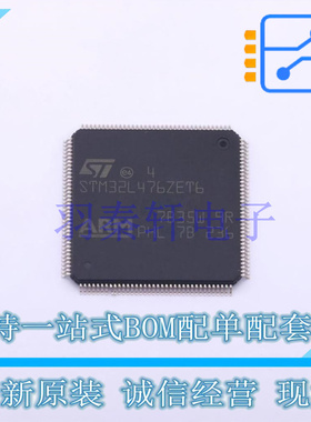 单片机(MCU/MPU/SOC) STM32L476ZET6TR LQFP-144(20x20) ST 全新