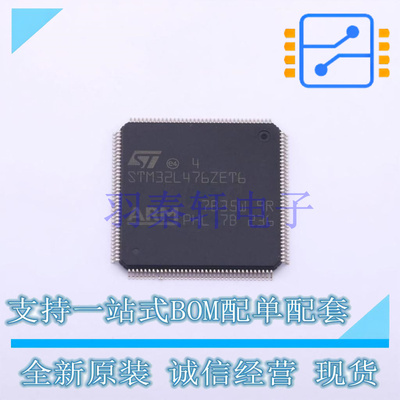 单片机(MCU/MPU/SOC) STM32L476ZET6TR LQFP-144(20x20) ST 全新