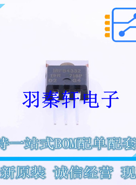 场效应管(MOSFET) IRFB4332PBF TO-220 全新原装进口