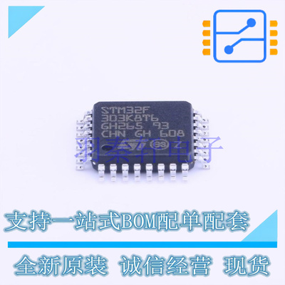 单片机(MCU/MPU/SOC) STM32F303K8T6 LQFP-32(7x7) ST 全新原装进