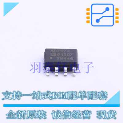 射频低噪声放大器 AD797ARZ SOIC-8 全新原装进口