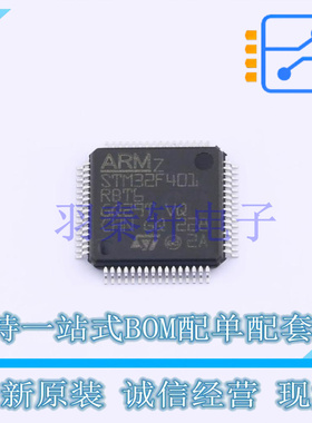 单片机(MCU/MPU/SOC) STM32F401RBT6TR LQFP-64 ST 全新原装进口