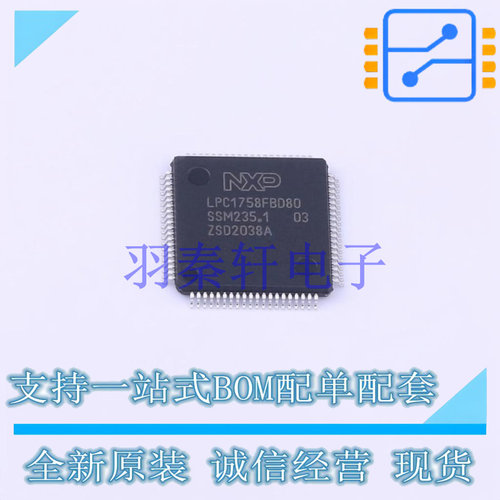 单片机(MCU/MPU/SOC) LPC1758FBD80K LQFP-80(12x12) NXP 全新原
