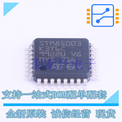 单片机(MCU/MPU/SOC) STM8S003K3T6CTR LQFP-32(7x7) ST 全新原装