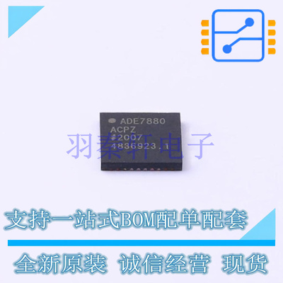 电能计量芯片 ADE7880ACPZ-RL LFCSP-40-WQ(6x6) 全新原装进口