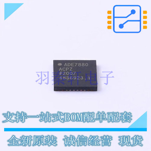 电能计量芯片 ADE7880ACPZ-RL LFCSP-40-WQ(6x6) 全新原装进口