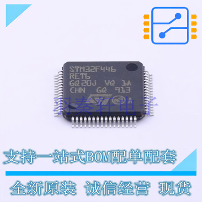 单片机(MCU/MPU/SOC) STM32F446RET6 LQFP-64(10x10) ST 全新原装