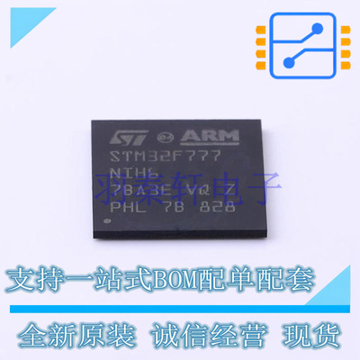 单片机(MCU/MPU/SOC) STM32F777NIH6 TFBGA-216 ST 全新原装进口
