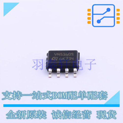 功率电子开关 VN5160S-E SOIC-8 ST 全新原装进口