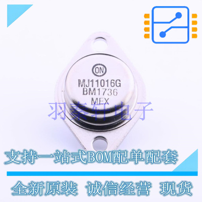 达林顿管 MJ11016G TO-3 ON 全新原装进口