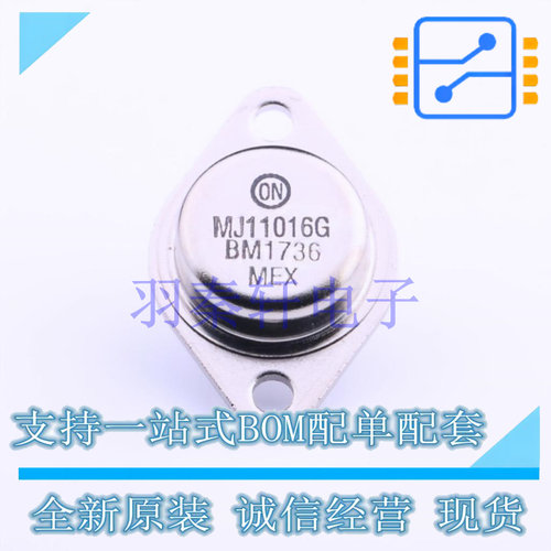 达林顿管 MJ11016G TO-3 ON 全新原装进口