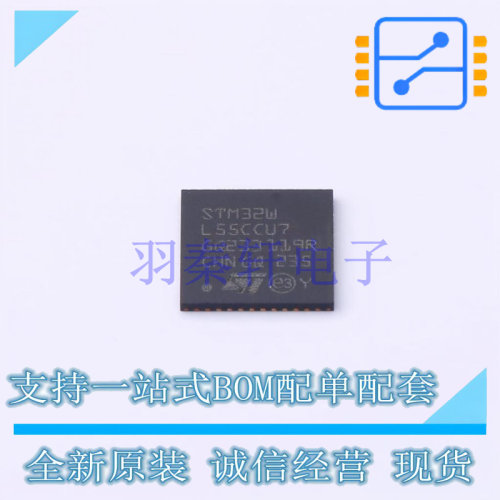 无线收发芯片 STM32WL55CCU7 UFQFPN-48(7x7) ST 全新原装进口