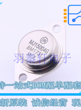 三极管(BJT) MJ15004G TO-204 全新原装进口