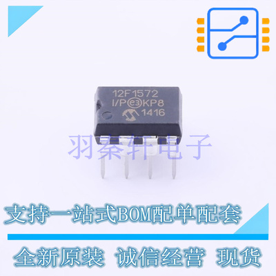 单片机(MCU/MPU/SOC) PIC12F1572-I/P PDIP-8 MIC 全新原装进口