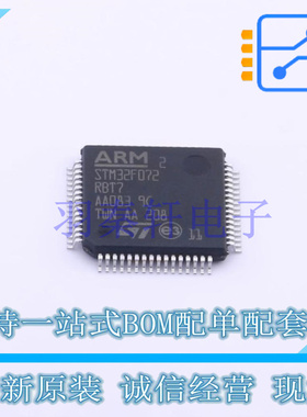 单片机(MCU/MPU/SOC) STM32F072RBT7 LQFP-64(10x10) ST 全新原装