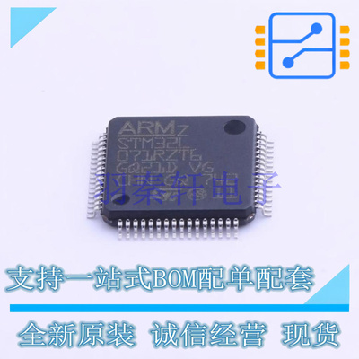 单片机(MCU/MPU/SOC) STM32L071RZT6 LQFP-64(10x10) ST 全新原装