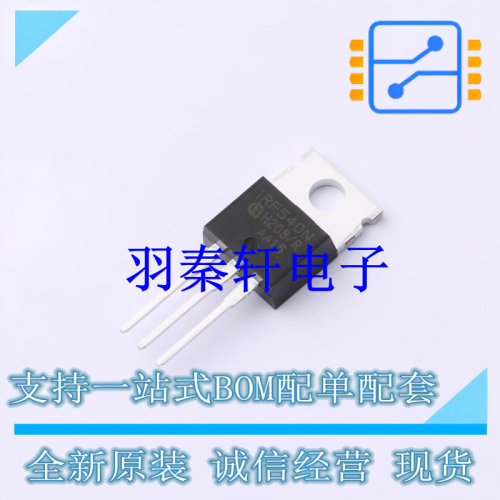 场效应管(MOSFET) IRF540NPBF TO-220 全新原装进口