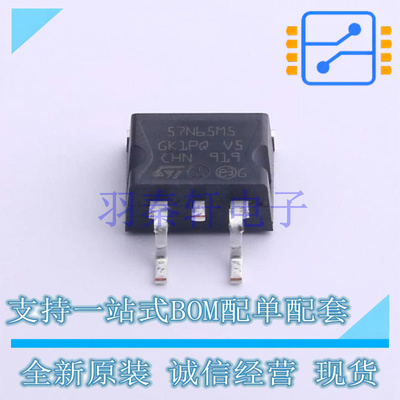 场效应管(MOSFET) STB57N65M5 D2PAK ST 全新原装进口