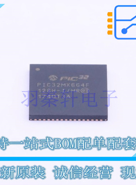 单片机(MCU/MPU/SOC) PIC32MX664F128H-I/MR QFN-64-EP(9x9) MIC