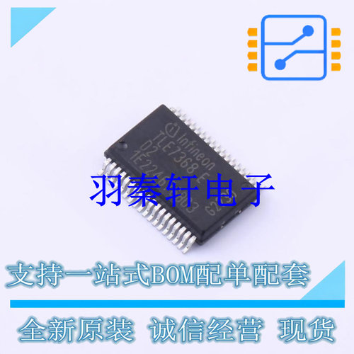 DC-DC电源芯片 TLE7368EXUMA5 36-BSSOP 全新原装进口
