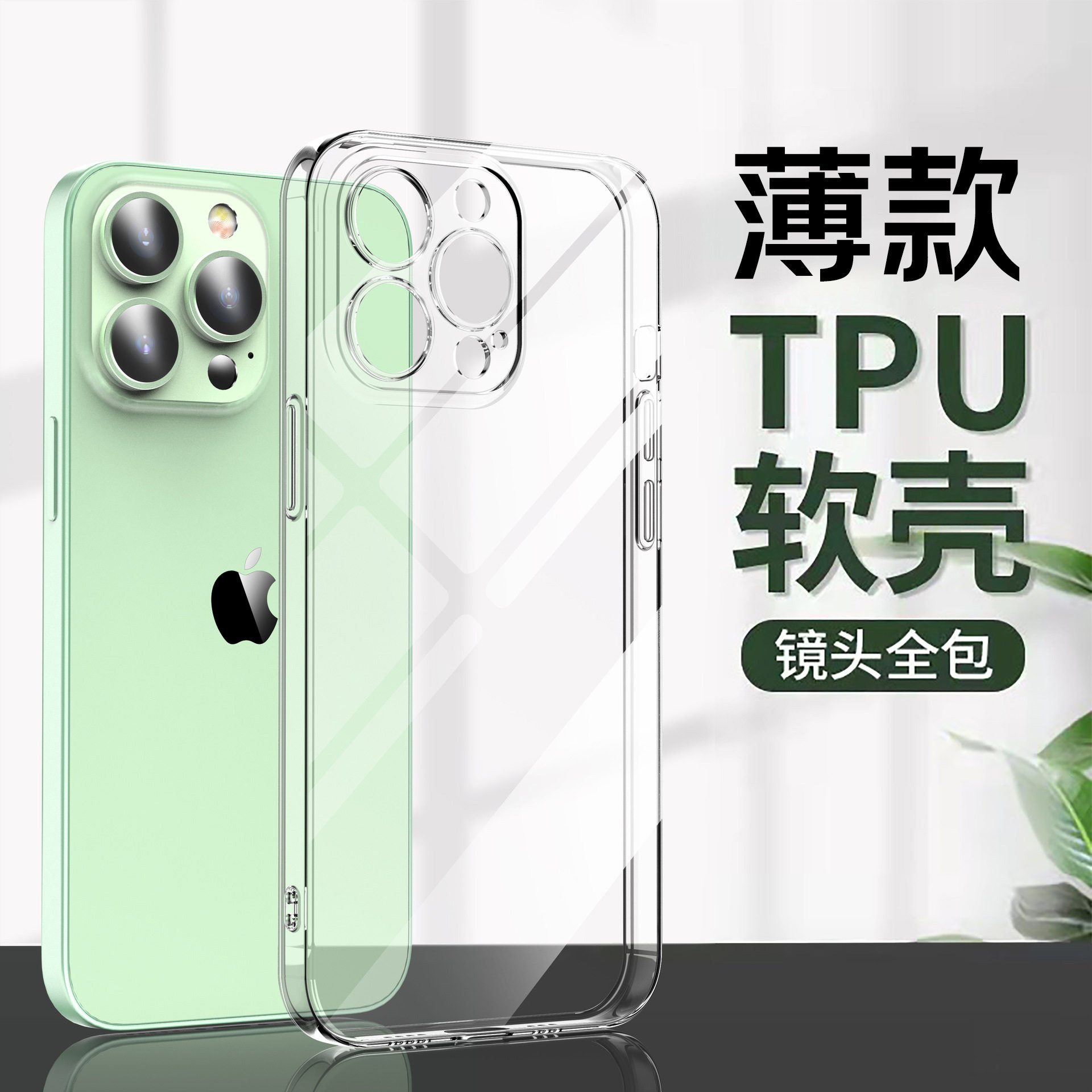 高透薄款苹果iphone精孔全包镜头图片
