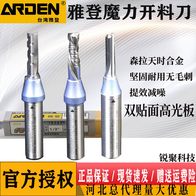 雅登魔力三刃开料刀BX数控全能开槽刀魔力BX双贴面PET板螺旋直刀