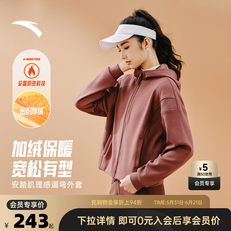 安踏肌理感休闲外套女士春季加绒开衫卫衣运动上衣162547707N