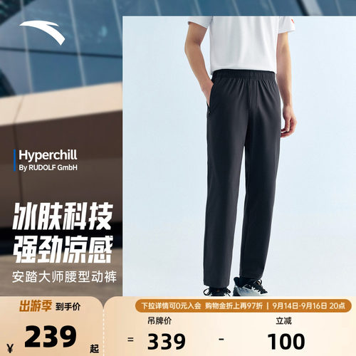 安踏男冰丝防晒大师腰型动裤