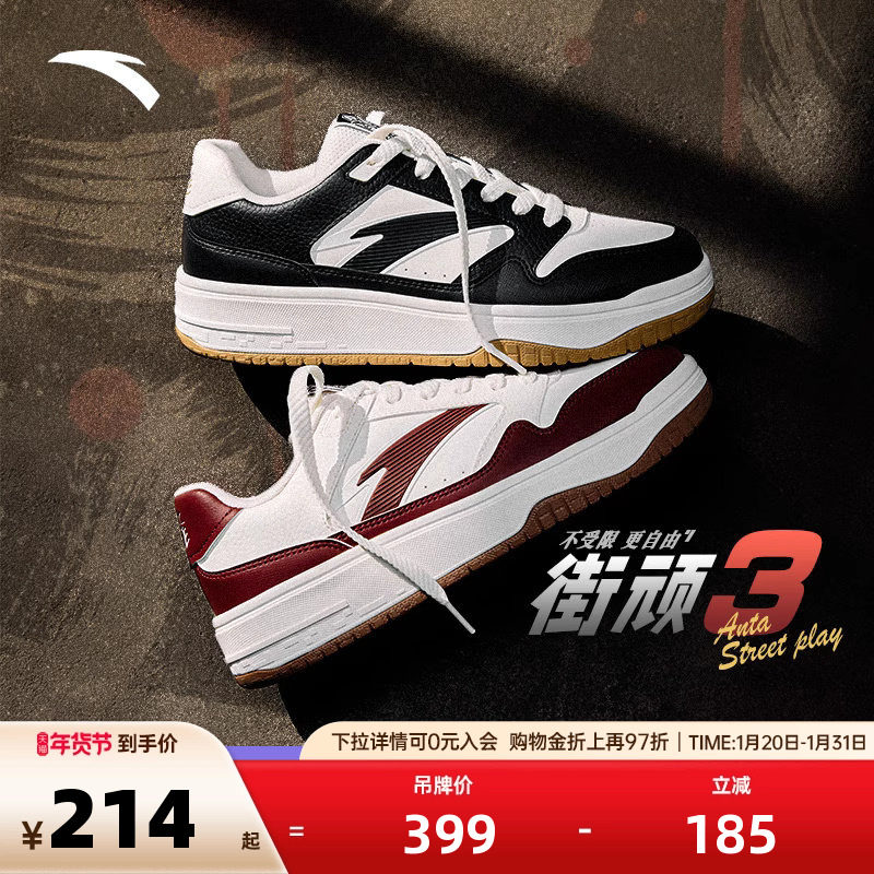 安踏街顽3黑白板鞋男2025冬季新款熊猫厚底滑板鞋官方正品运动鞋,运动鞋new,板鞋,淘宝优惠券,粉丝福利购,淘宝优惠卷