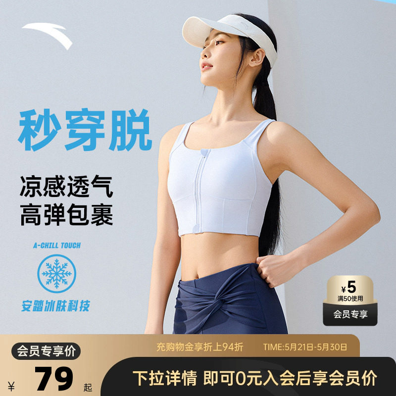安踏易穿脱运动内衣|冰丝一体式高强度健身女瑜伽背心运动文胸bra
