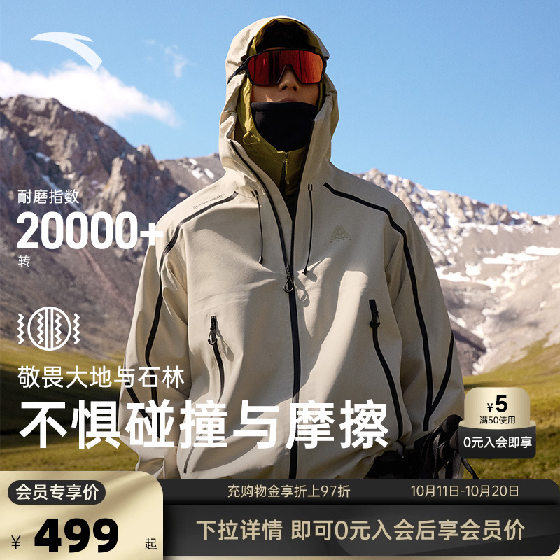 安踏水壳冲锋衣丨大地之壳2.0防风防暴雨户外冲锋衣男登山服外套