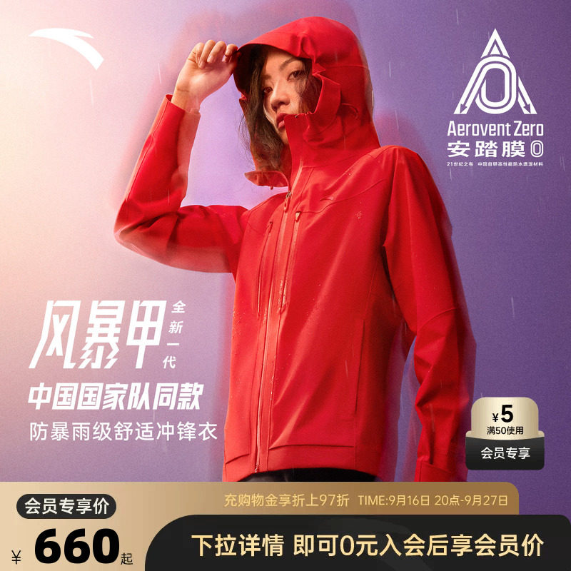安踏风暴甲|无氟安踏膜冲锋衣