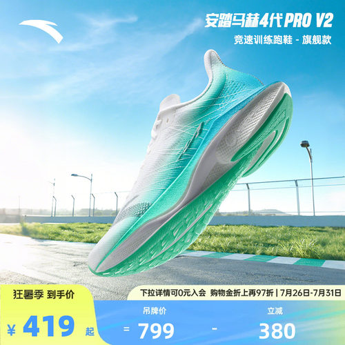 安踏马赫4PROV2氮科技竞速跑鞋男