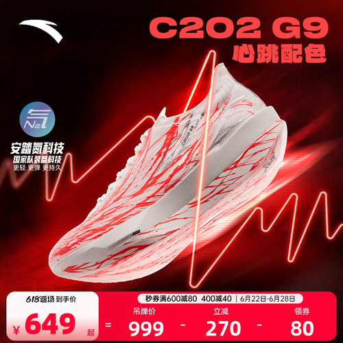 安踏C202G9马拉松竞赛男女跑鞋